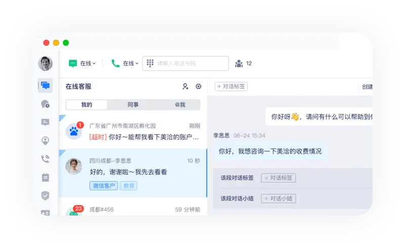美洽机器人界面