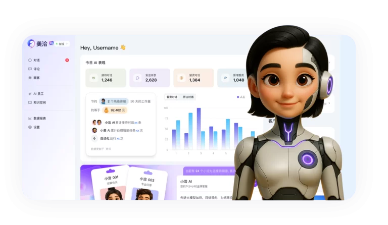 美洽机器人形象