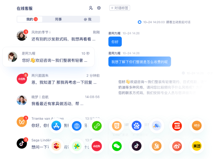 美洽客服系统电脑版与Web版免费下载
