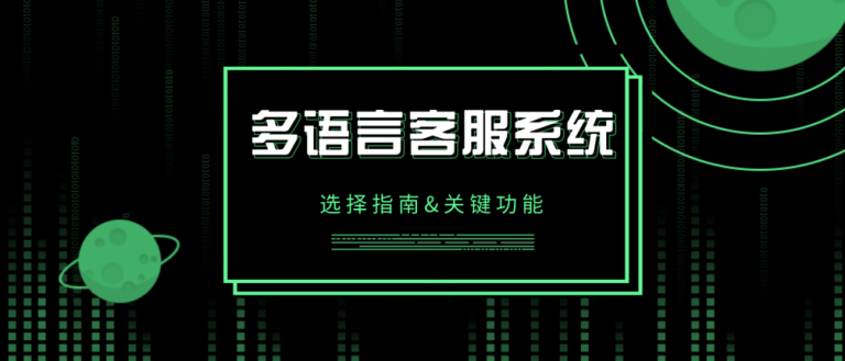 美洽客服系统电脑版与Web版免费下载