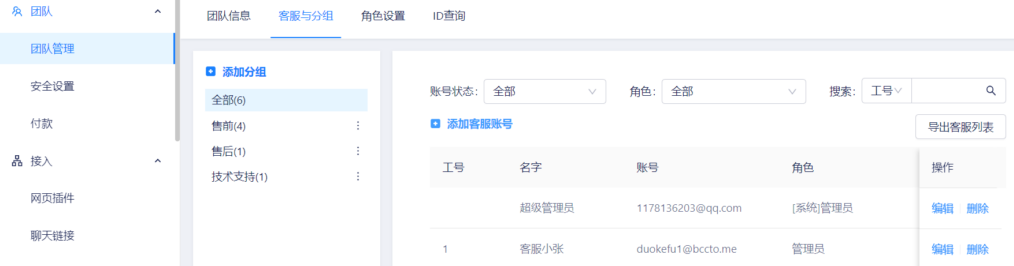 客服团队时间设置