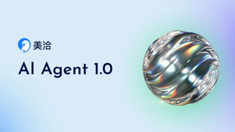 美洽客服系统电脑版与Web版免费下载