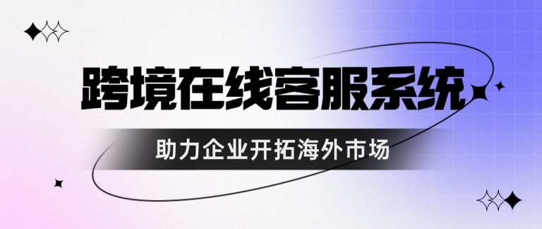 美洽客服系统电脑版与Web版免费下载