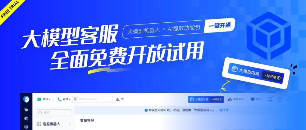 美洽客服系统电脑版与Web版免费下载