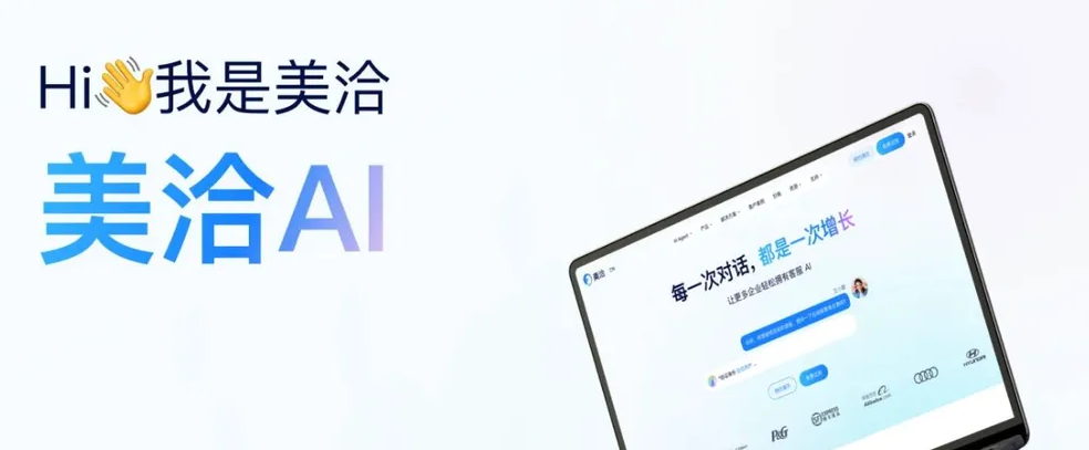 美洽AI