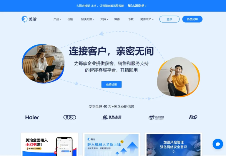 美洽客服系统电脑版与Web版免费下载