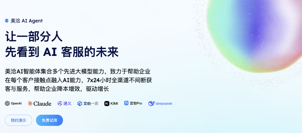 美洽客服系统电脑版与Web版免费下载