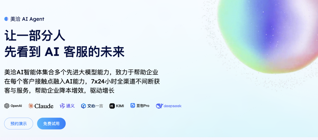 美洽ai客服的未来