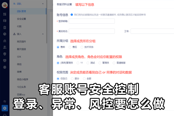 客服账号安全控制