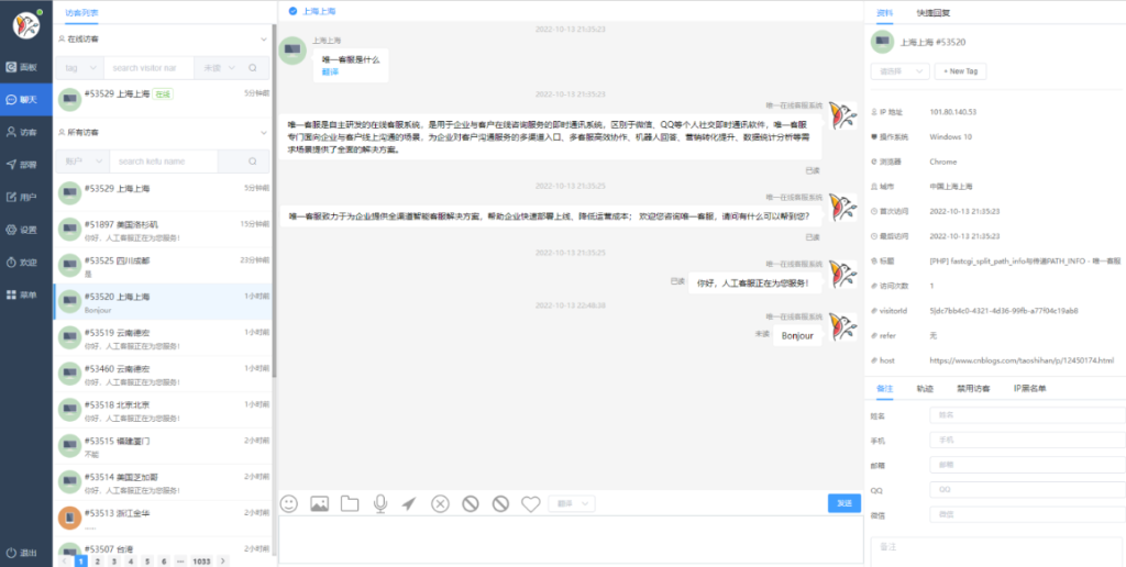 美洽客服系统电脑版与Web版免费下载