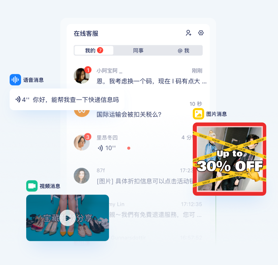 美洽在线客服快捷回复演示