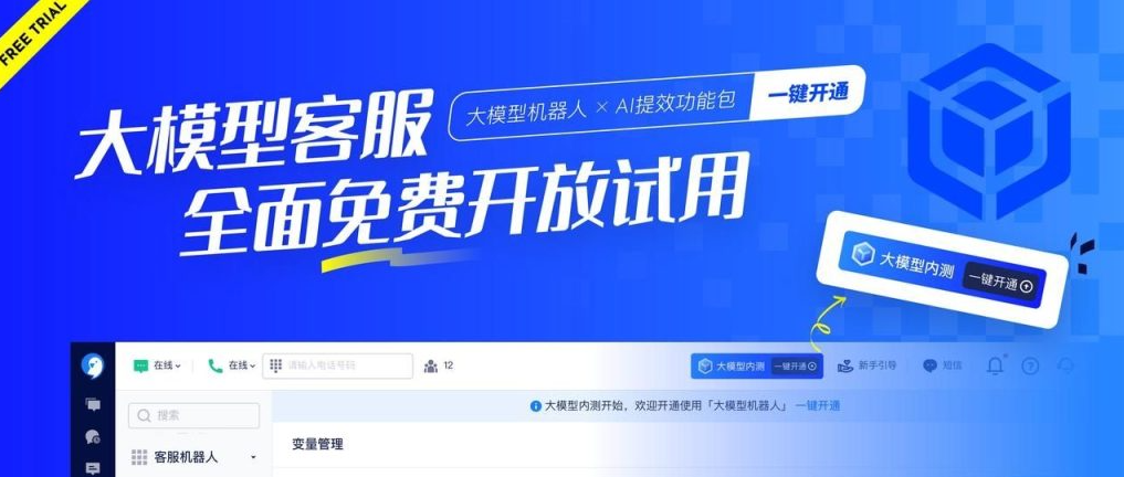 大模型客服