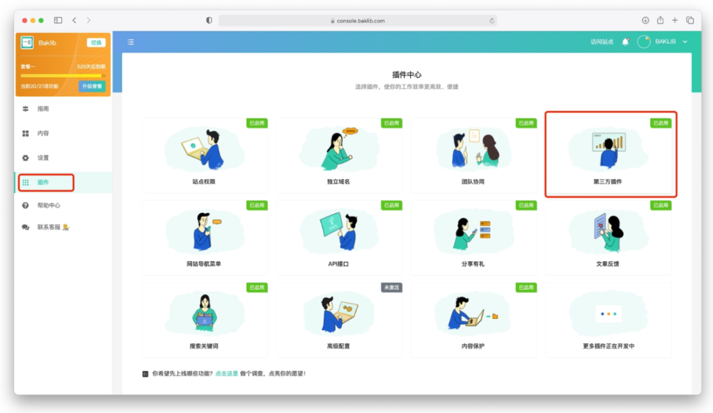 美洽会员第三方插件
