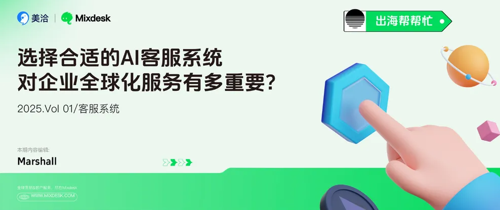 美洽客服系统电脑版与Web版免费下载