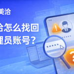 美洽客服系统电脑版与Web版免费下载