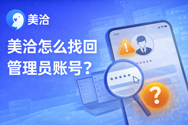 美洽客服系统电脑版与Web版免费下载