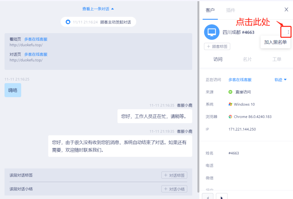 美洽客服系统电脑版与Web版免费下载