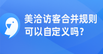 美洽客服系统电脑版与Web版免费下载