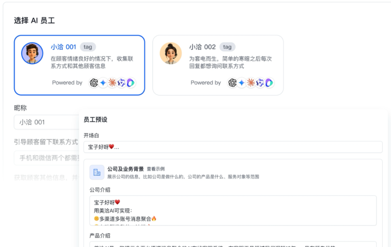 美洽客服系统电脑版与Web版免费下载