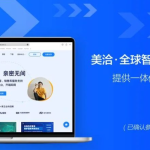 美洽电脑版下载