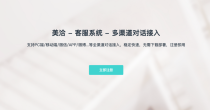 美洽客服系统电脑版与Web版免费下载