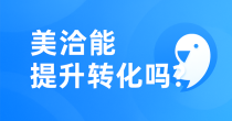美洽客服系统电脑版与Web版免费下载