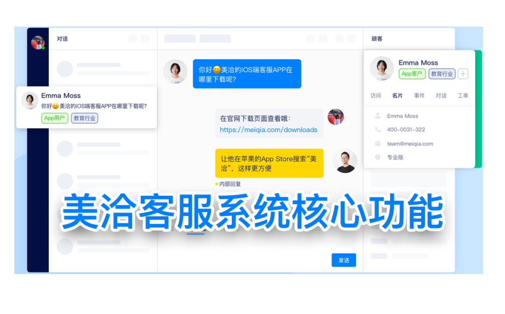 美洽客服系统核心功能