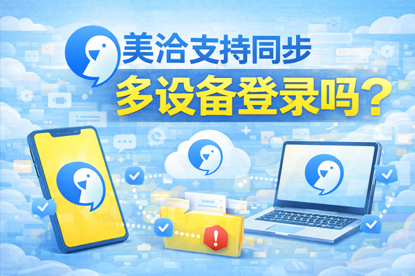 支持同步多设备登陆