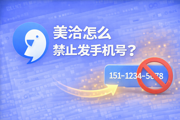 美洽客服系统电脑版与Web版免费下载