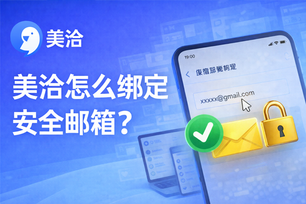 美洽客服系统电脑版与Web版免费下载