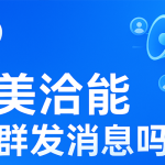 美洽客服系统电脑版与Web版免费下载