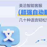 超强自动翻译客服