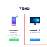 美洽客服系统电脑版与Web版免费下载