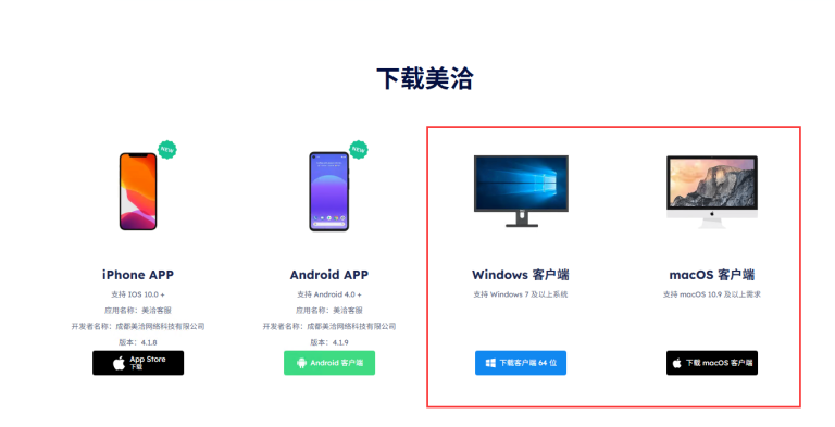 美洽客服系统电脑版与Web版免费下载