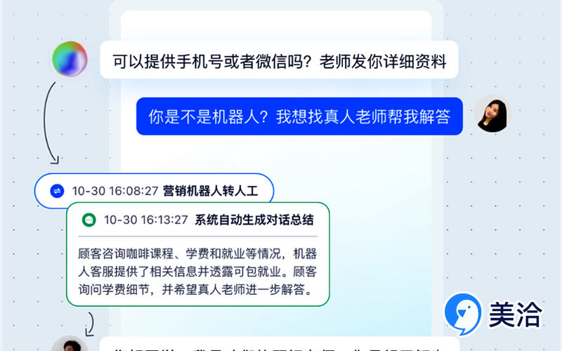 美洽机器人对话界面