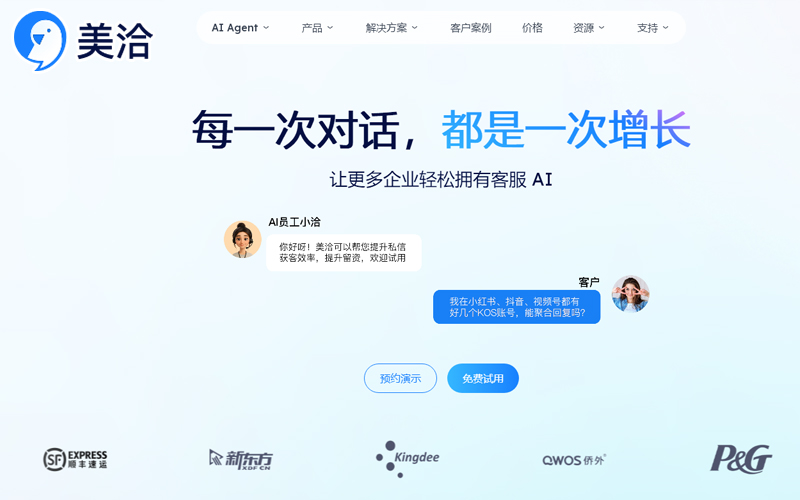 美洽官网下载页面