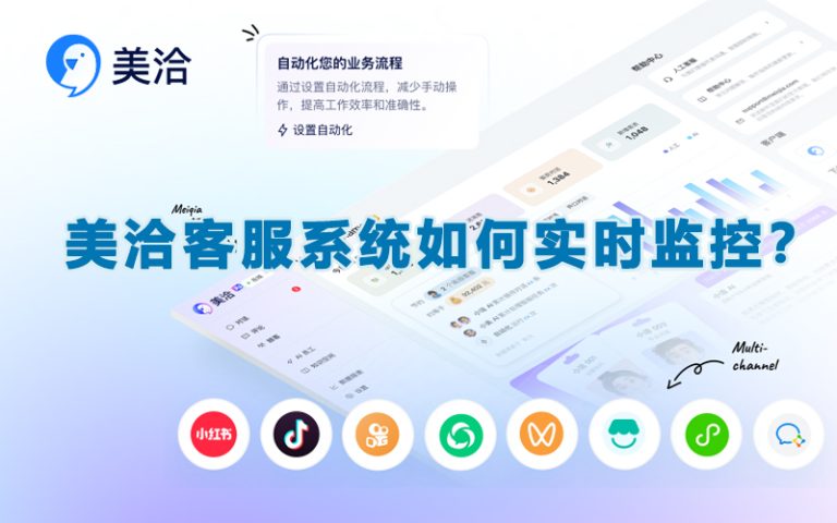 美洽客服系统如何实时监控？