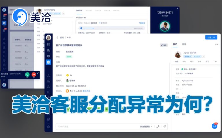 美洽客服系统电脑版与Web版免费下载