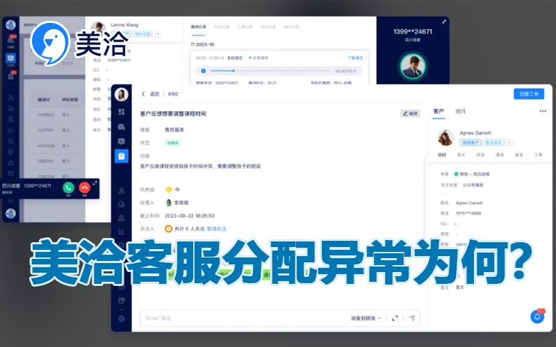 美洽客服系统电脑版与Web版免费下载