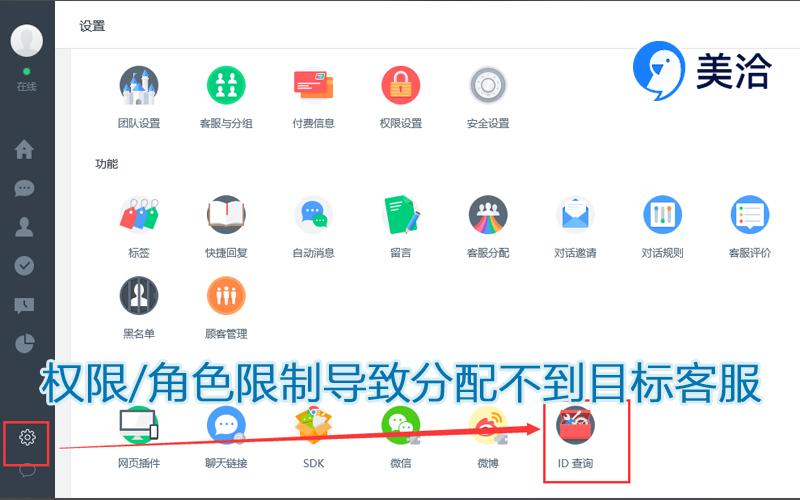 权限/角色限制导致分配不到目标客服