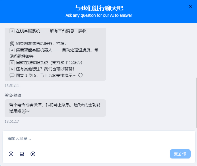 联系客服开通试用账号