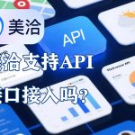 美洽客服系统电脑版与Web版免费下载