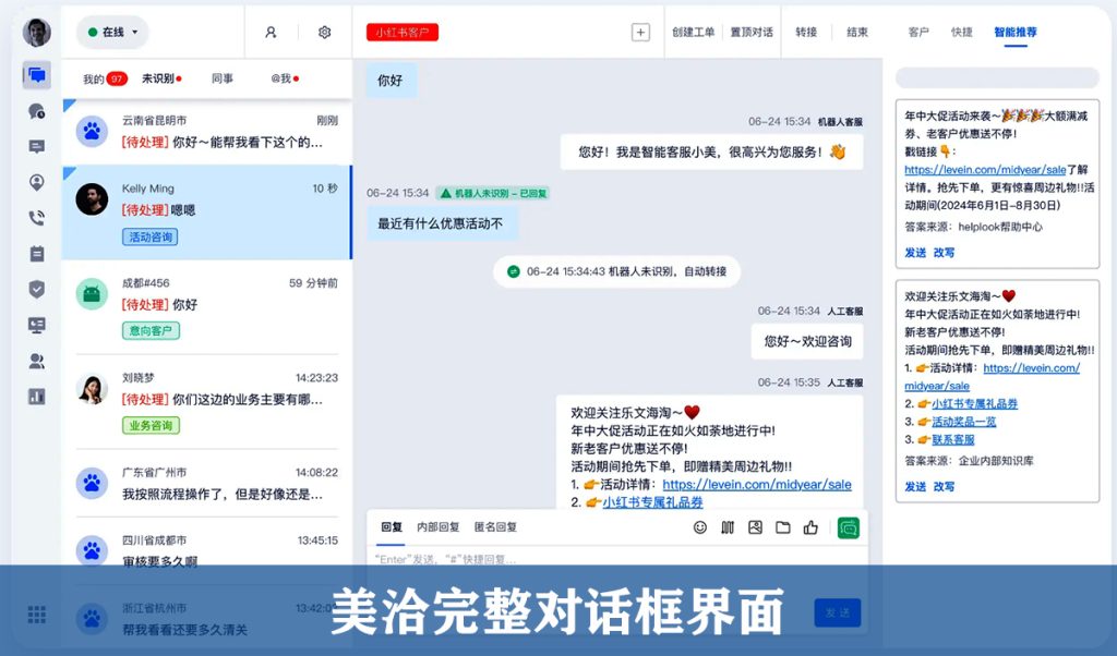 美洽完整聊天对话框界面
