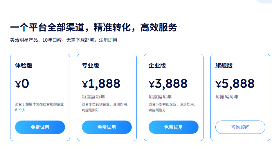 美洽客服价格表