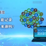 美洽客服系统电脑版与Web版免费下载