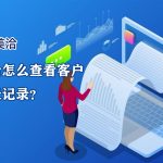 美洽客服系统电脑版与Web版免费下载