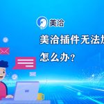 美洽客服系统电脑版与Web版免费下载
