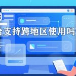 美洽客服系统电脑版与Web版免费下载