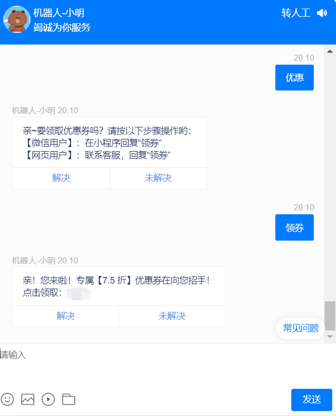 美洽客服机器人小明