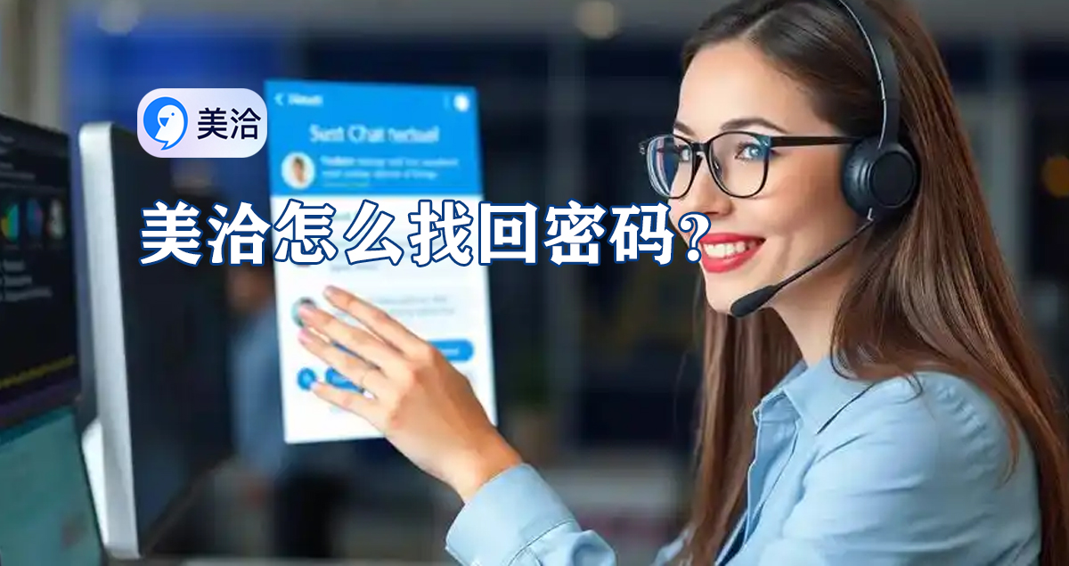 美洽客服系统电脑版与Web版免费下载